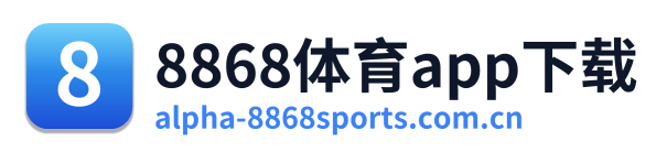8868体育app下载